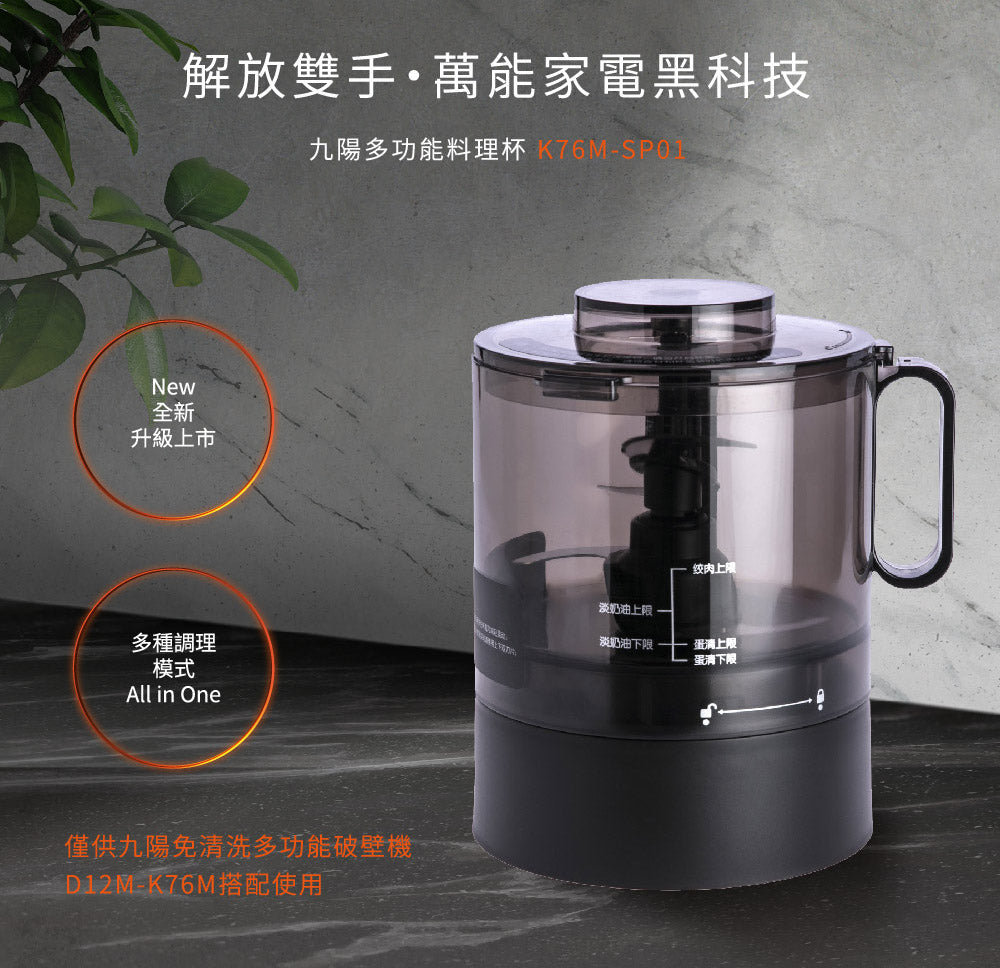 Joyoung K76M Multifunctional Grinding Cup K76M-SP01